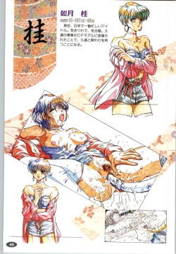 Page 51 of 夢幻泡影夢幻泡影 原画&設定資料集