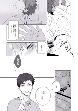 Page 6 of Zettai naisho ni shitainoni