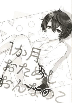 Page 2 of Ikkagetsu Otameshi Onnanoko