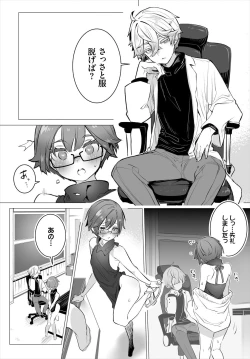 Page 10 of 東京ブラックボックス〜ドＳ教授の難事件レポート〜case.12