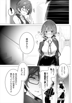 Page 19 of 東京ブラックボックス〜ドＳ教授の難事件レポート〜case.12