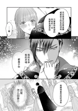 Page 10 of Akuyaku ouji no ichizuna shuchaku, hatenai dekiai.  | 恶役王子一往情深、无尽无止的溺爱。龙套大小姐频频被顶级爱抚送上高潮！ 1-3