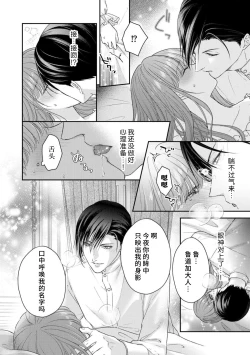 Page 28 of Akuyaku ouji no ichizuna shuchaku, hatenai dekiai.  | 恶役王子一往情深、无尽无止的溺爱。龙套大小姐频频被顶级爱抚送上高潮！ 1-3