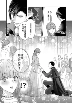 Page 7 of Akuyaku ouji no ichizuna shuchaku, hatenai dekiai.  | 恶役王子一往情深、无尽无止的溺爱。龙套大小姐频频被顶级爱抚送上高潮！ 1-3