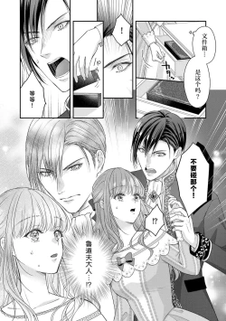 Page 96 of Akuyaku ouji no ichizuna shuchaku, hatenai dekiai.  | 恶役王子一往情深、无尽无止的溺爱。龙套大小姐频频被顶级爱抚送上高潮！ 1-3