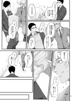 Page 11 of Chouzetsu binkan kouan danshi