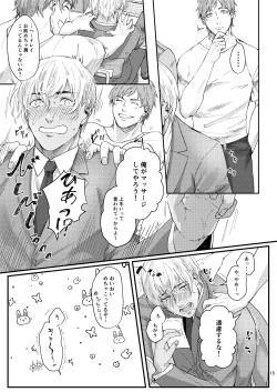 Page 13 of Chouzetsu binkan kouan danshi