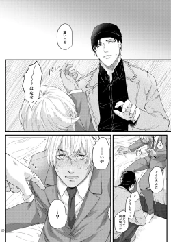 Page 18 of Chouzetsu binkan kouan danshi