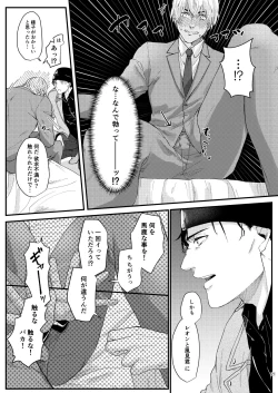 Page 19 of Chouzetsu binkan kouan danshi