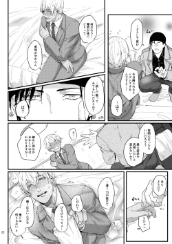 Page 20 of Chouzetsu binkan kouan danshi