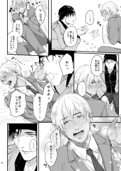 Page 22 of Chouzetsu binkan kouan danshi