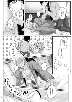 Page 26 of Chouzetsu binkan kouan danshi