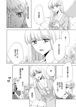 Page 200 of Dakareta Akuyaku Reijou wa, Gekihen Ouji no Dekiai Route ni Totsunyuuchuu!? | 被深拥的反派千金进入反套路王子的强宠攻略线!? 1-18