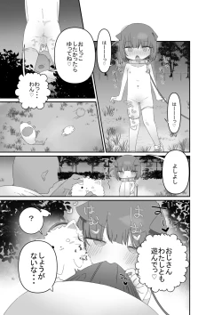 Page 23 of Jitome no Mei ga Ore no Pet ni Pet ni Nari Tagatteru