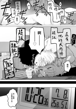 Page 118 of Eightman Sensei no Okage de Kanojo ga Dekimashita! | 感謝Eightman老師讓我交到女朋友!