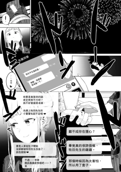 Page 135 of Eightman Sensei no Okage de Kanojo ga Dekimashita! | 感謝Eightman老師讓我交到女朋友!
