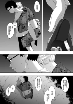 Page 138 of Eightman Sensei no Okage de Kanojo ga Dekimashita! | 感謝Eightman老師讓我交到女朋友!