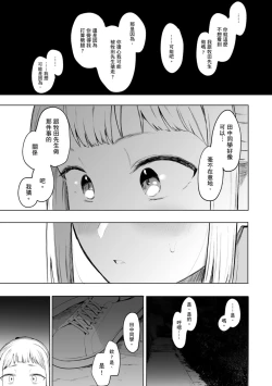 Page 139 of Eightman Sensei no Okage de Kanojo ga Dekimashita! | 感謝Eightman老師讓我交到女朋友!