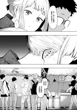 Page 141 of Eightman Sensei no Okage de Kanojo ga Dekimashita! | 感謝Eightman老師讓我交到女朋友!