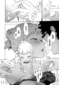 Page 144 of Eightman Sensei no Okage de Kanojo ga Dekimashita! | 感謝Eightman老師讓我交到女朋友!