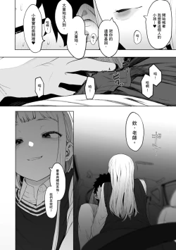 Page 182 of Eightman Sensei no Okage de Kanojo ga Dekimashita! | 感謝Eightman老師讓我交到女朋友!