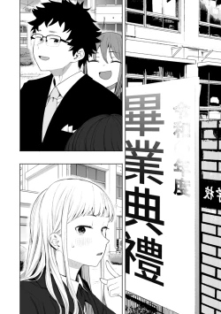 Page 186 of Eightman Sensei no Okage de Kanojo ga Dekimashita! | 感謝Eightman老師讓我交到女朋友!