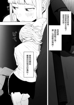 Page 190 of Eightman Sensei no Okage de Kanojo ga Dekimashita! | 感謝Eightman老師讓我交到女朋友!