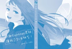 Page 212 of Eightman Sensei no Okage de Kanojo ga Dekimashita! | 感謝Eightman老師讓我交到女朋友!