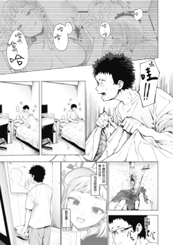 Page 41 of Eightman Sensei no Okage de Kanojo ga Dekimashita! | 感謝Eightman老師讓我交到女朋友!