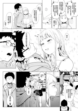 Page 44 of Eightman Sensei no Okage de Kanojo ga Dekimashita! | 感謝Eightman老師讓我交到女朋友!