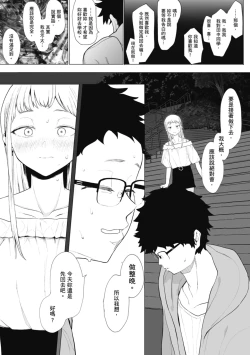 Page 57 of Eightman Sensei no Okage de Kanojo ga Dekimashita! | 感謝Eightman老師讓我交到女朋友!