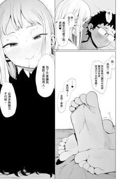 Page 75 of Eightman Sensei no Okage de Kanojo ga Dekimashita! | 感謝Eightman老師讓我交到女朋友!