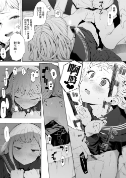Page 79 of Eightman Sensei no Okage de Kanojo ga Dekimashita! | 感謝Eightman老師讓我交到女朋友!