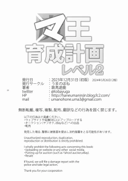 Page 23 of Maou Ikusei Keikaku Level 2