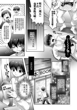 Page 101 of Otoko no Ko-llection! S AD Saiin Kakerare Otokonoko!!