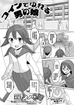 Page 83 of Otoko no Ko-llection! S AD Saiin Kakerare Otokonoko!!