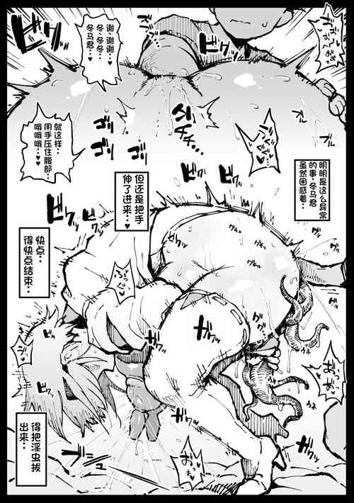 [アヘ丸] 巣からの脱出 後編（LUOLIMASI机翻）