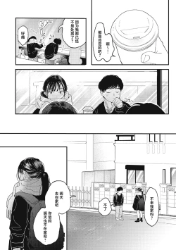 Page 3 of Onaho yori Kimi ga Suki