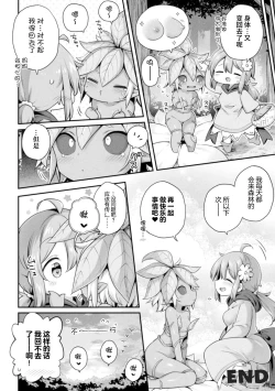 Page 22 of Morino h na shokubutsusan