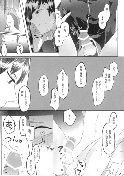 Page 14 of Torikago no Tawamure