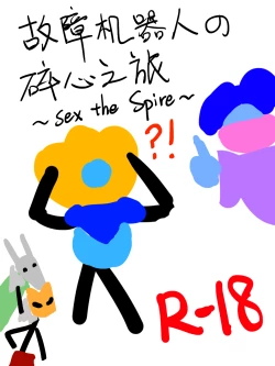 Page 1 of 故障机器人的碎心之旅