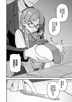 Page 11 of 委員長と光田くんのお勉強会