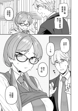 Page 6 of 委員長と光田くんのお勉強会