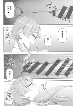 Page 13 of 委員長と光田くんの放課後