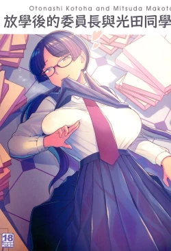 Page 1 of 委員長と光田くんの放課後