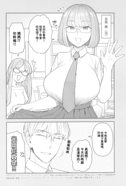 Page 21 of 委員長と光田くんの放課後
