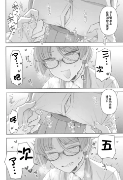 Page 9 of 委員長と光田くんの放課後