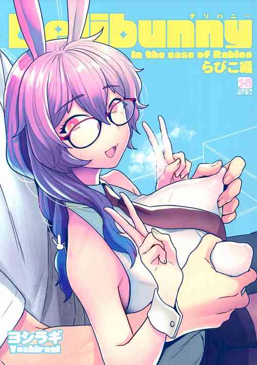 (C102) [Sayonara Hornet (Yoshiragi)] Delibunny Rabico Hen[chinese]