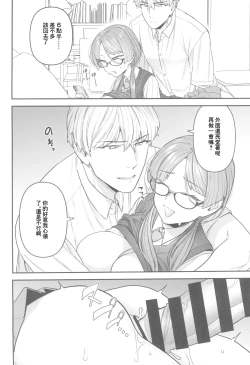 Page 15 of Iinchou to Mitsuda-kun