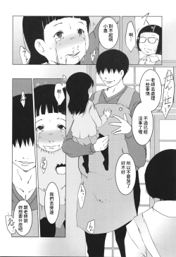 Page 2 of Megumi-chan no Hanashi